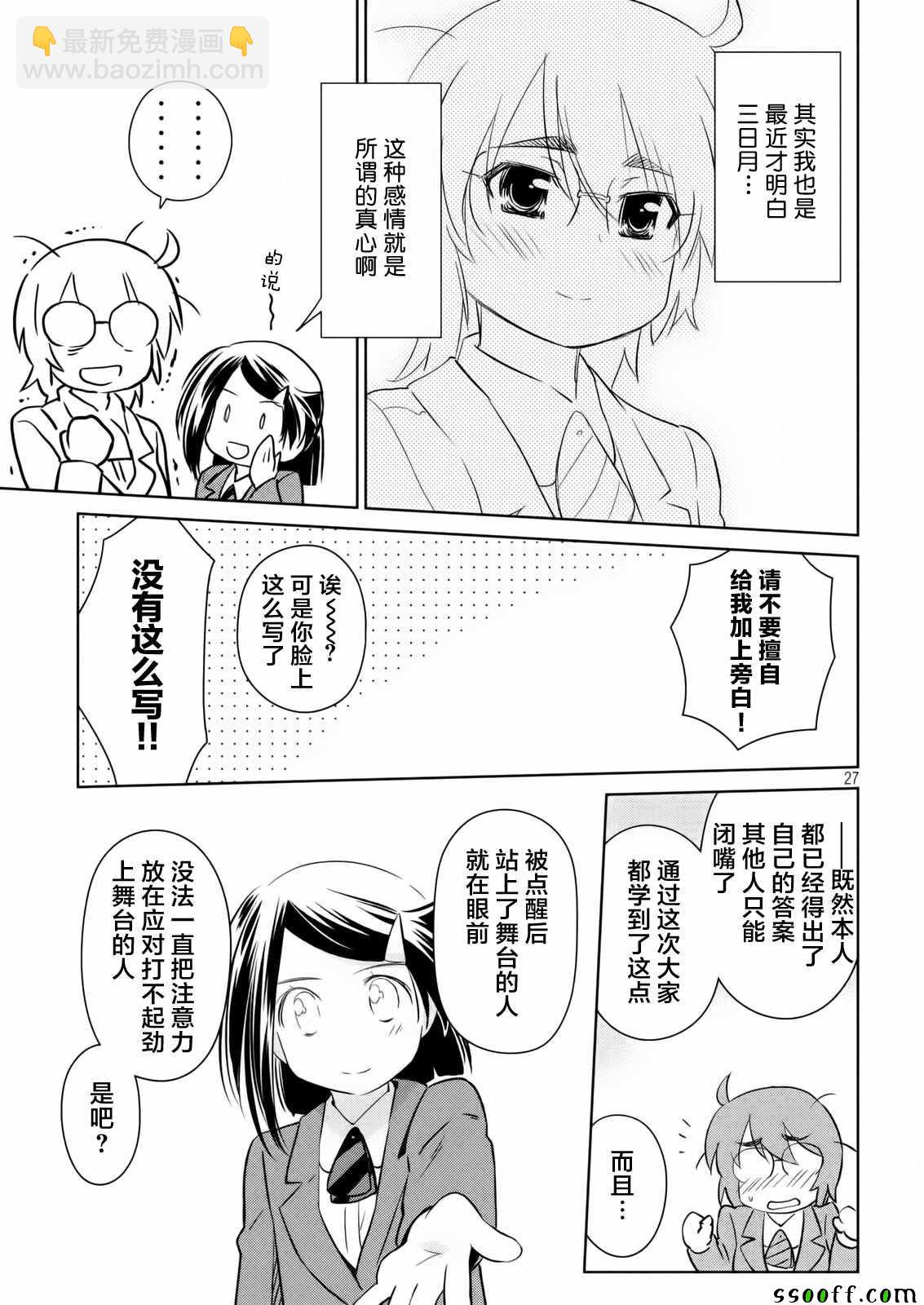 《kissxsis》第115话 第27页