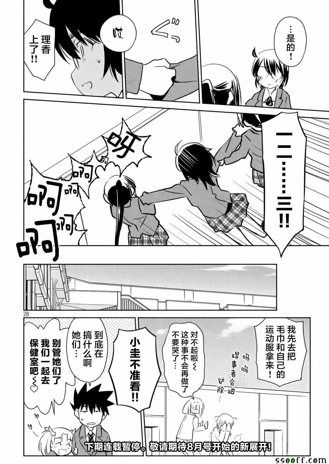 《kissxsis》第115话 第28页