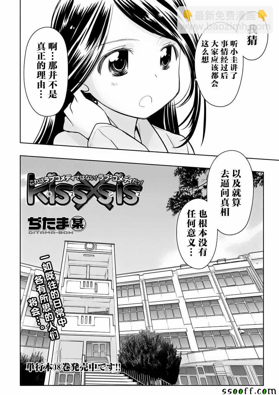 《kissxsis》第115话 第2页
