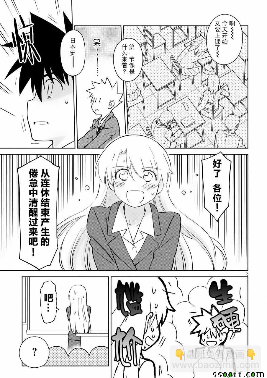 《kissxsis》第115话 第3页