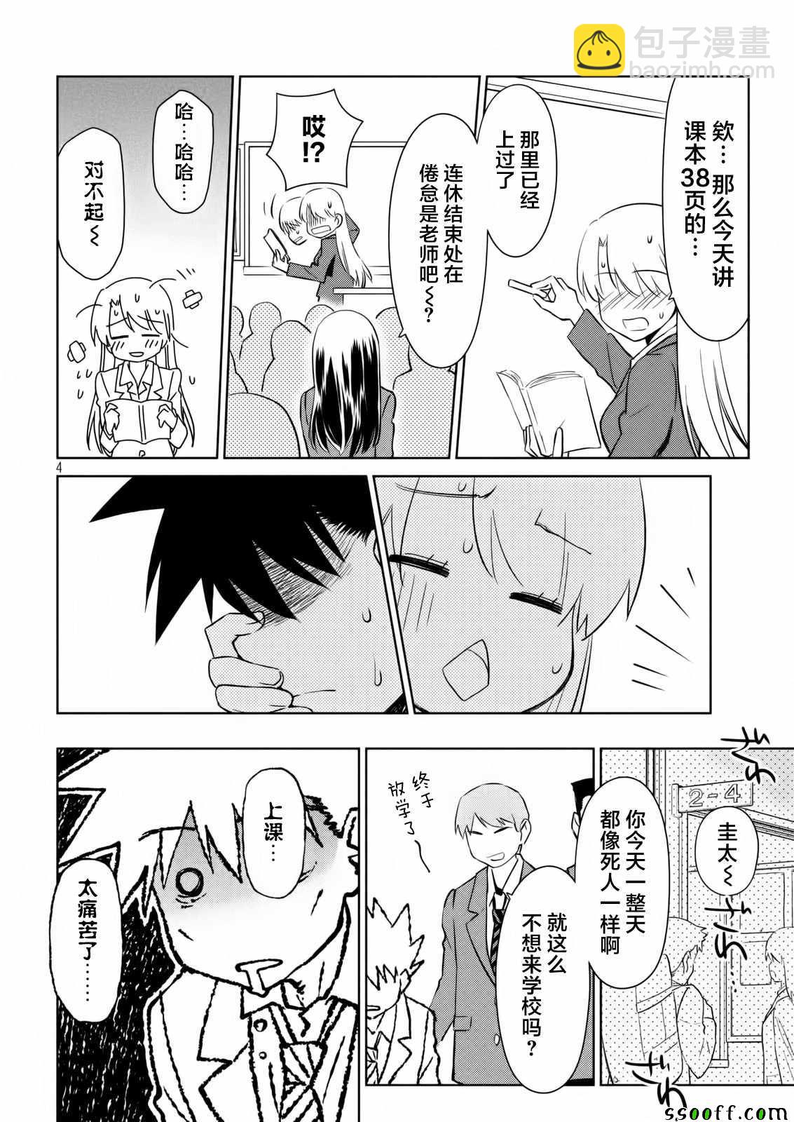 《kissxsis》第115话 第4页