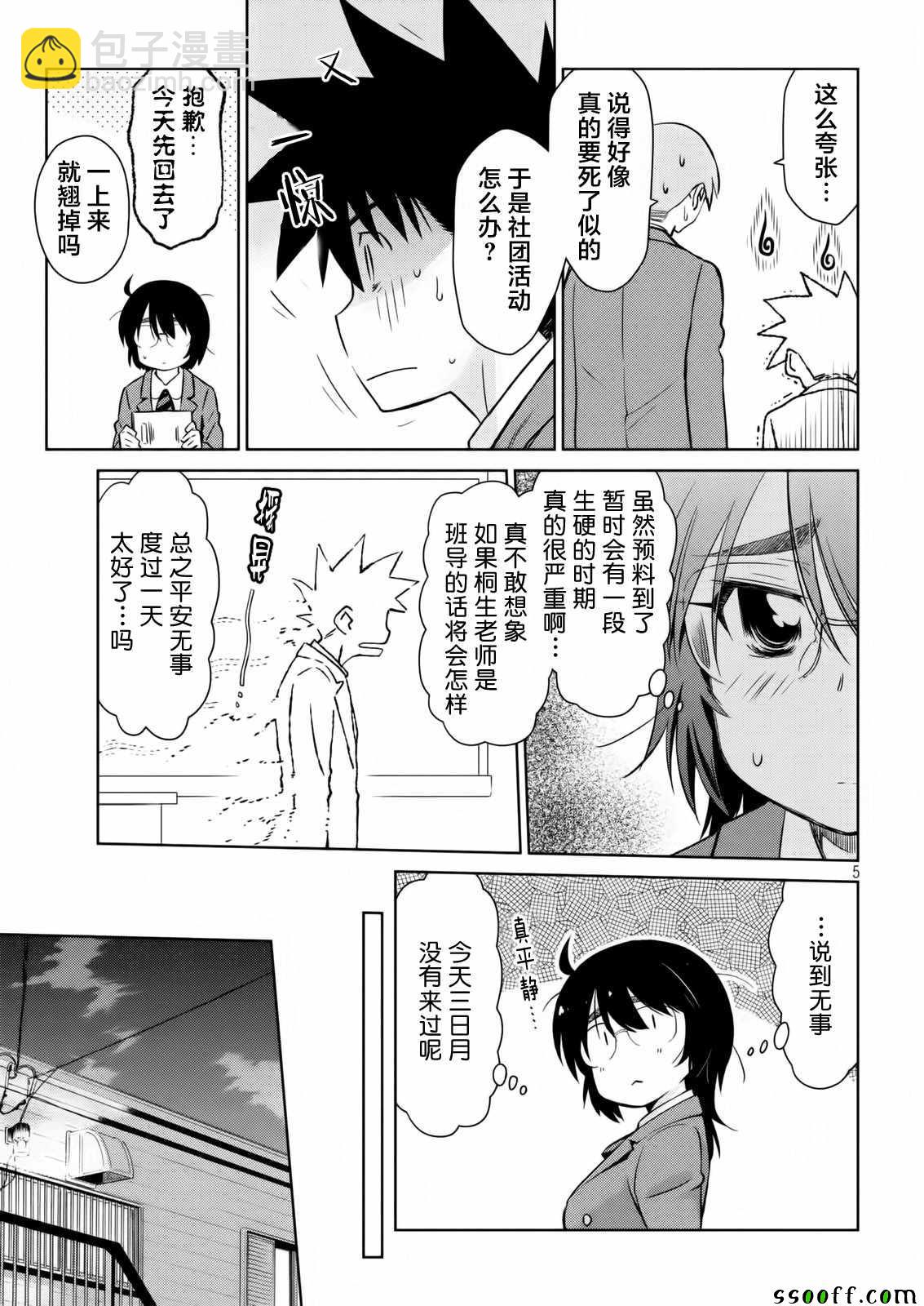 《kissxsis》第115话 第5页