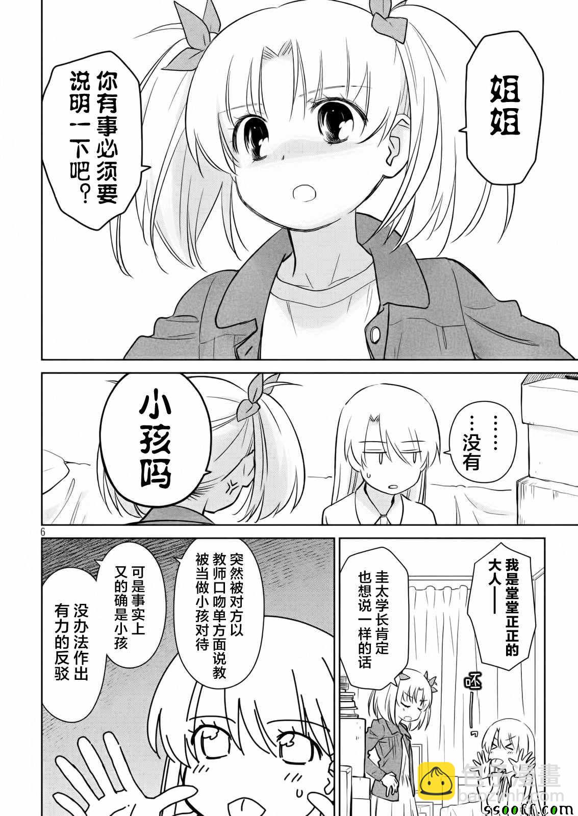 《kissxsis》第115话 第6页