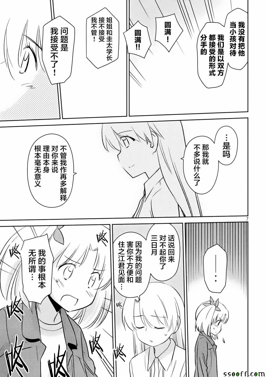 《kissxsis》第115话 第7页