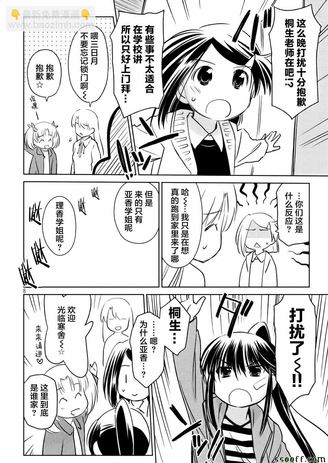 《kissxsis》第115话 第8页