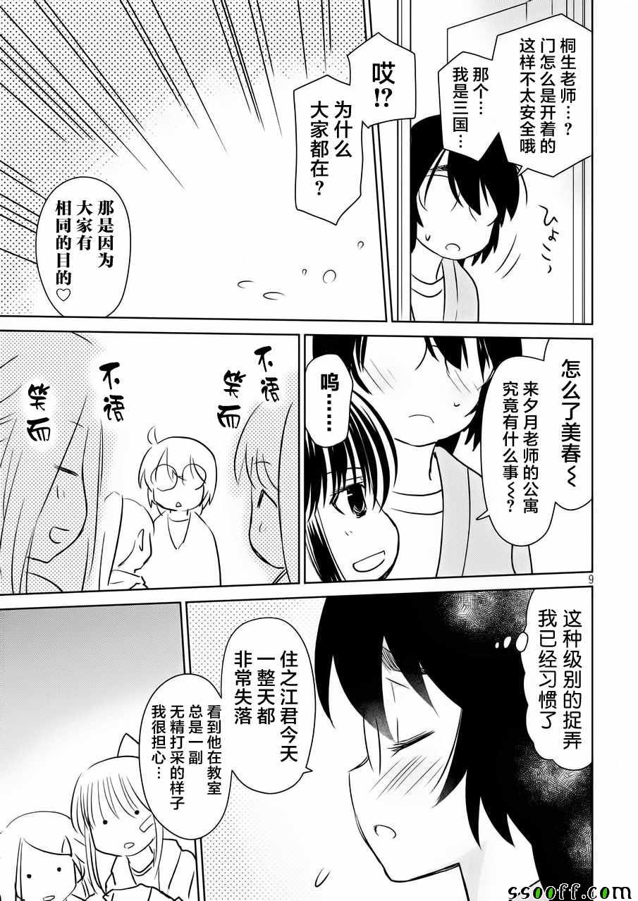 《kissxsis》第115话 第9页