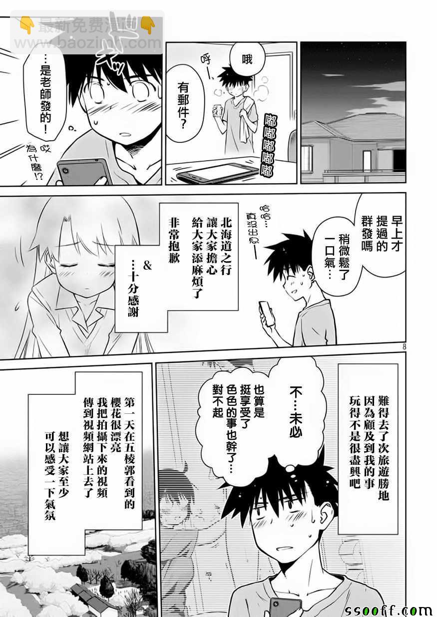 《kissxsis》第116话 第10页