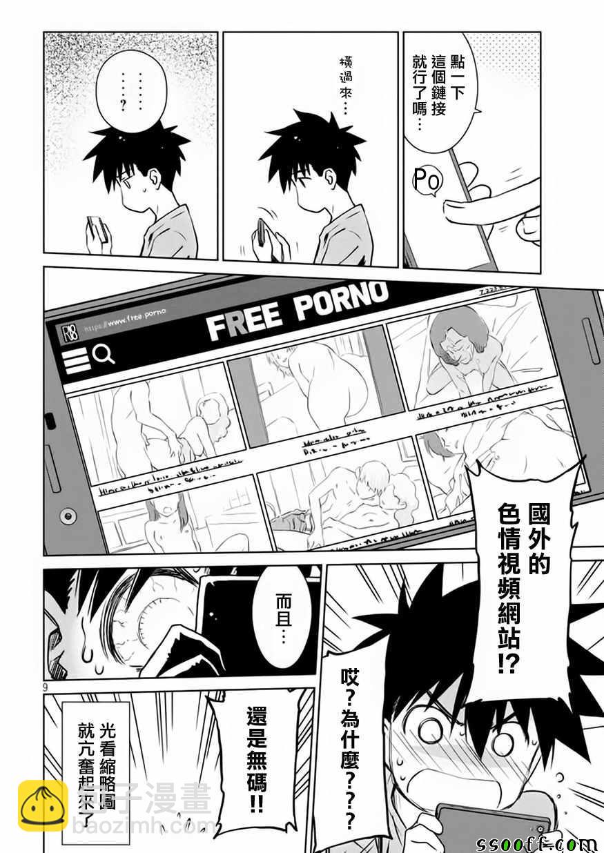 《kissxsis》第116话 第11页