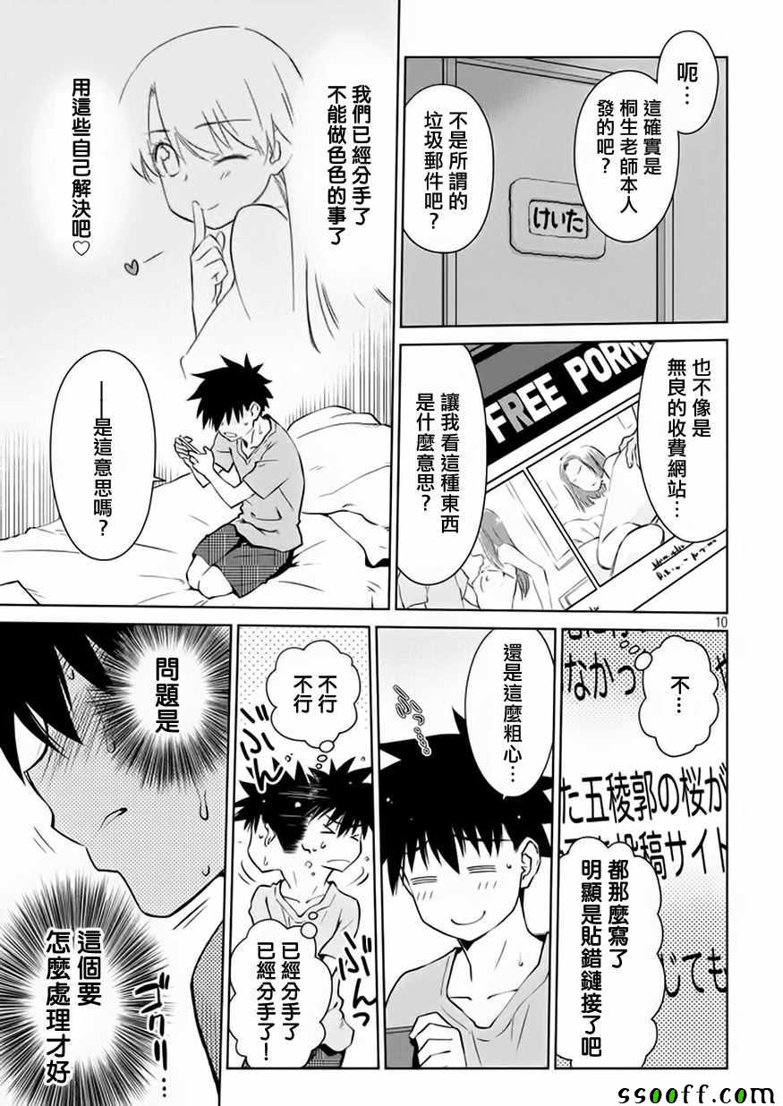 《kissxsis》第116话 第12页
