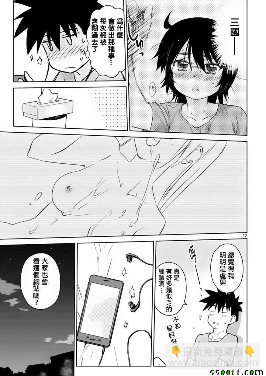 《kissxsis》第116话 第14页