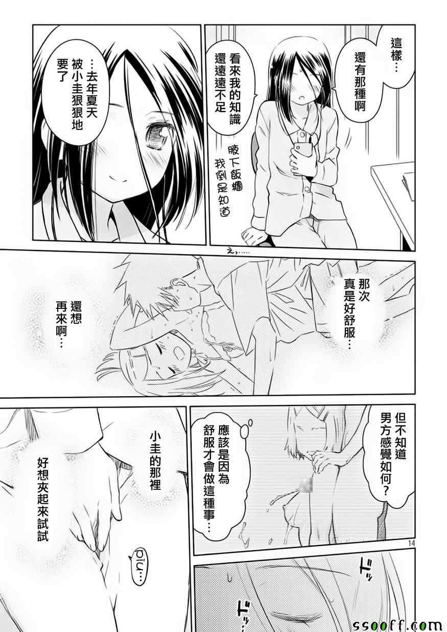 《kissxsis》第116话 第16页