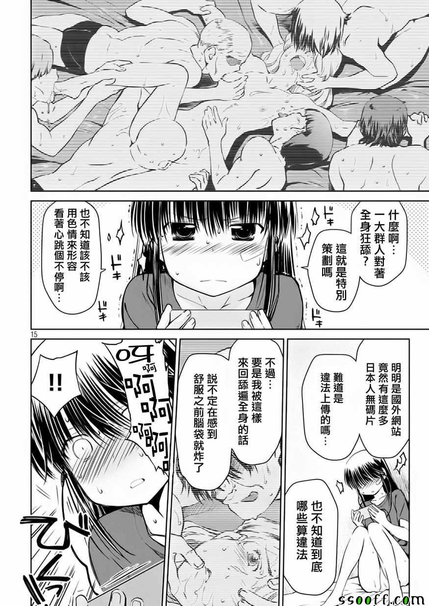 《kissxsis》第116话 第17页