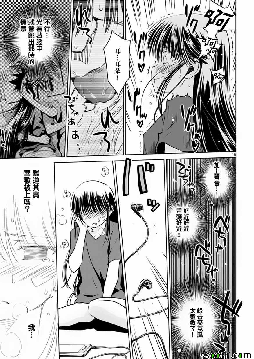 《kissxsis》第116话 第18页