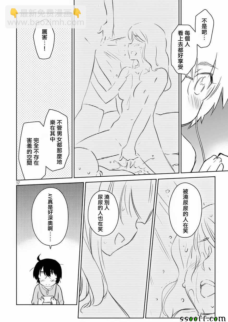 《kissxsis》第116话 第19页