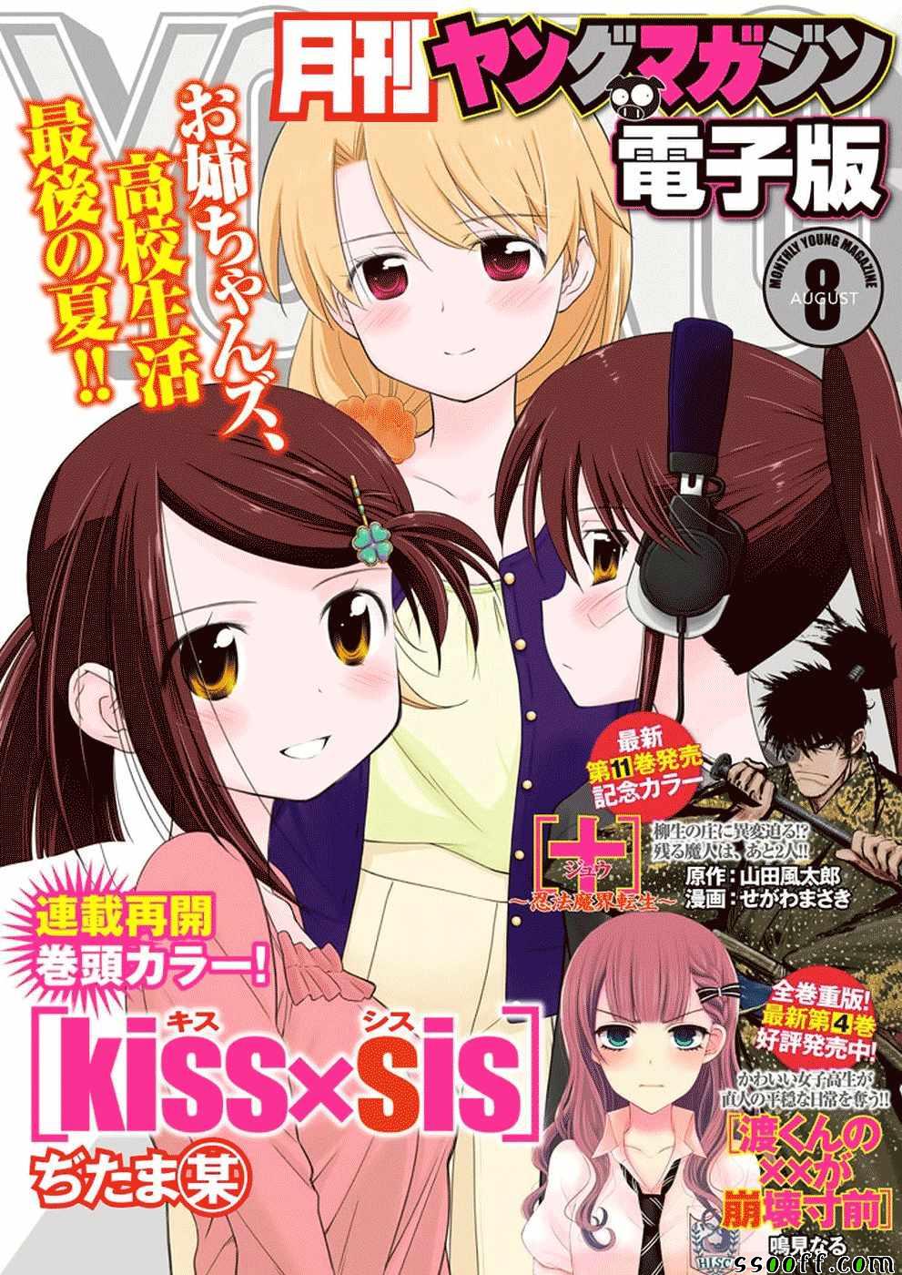 《kissxsis》第116话 第1页