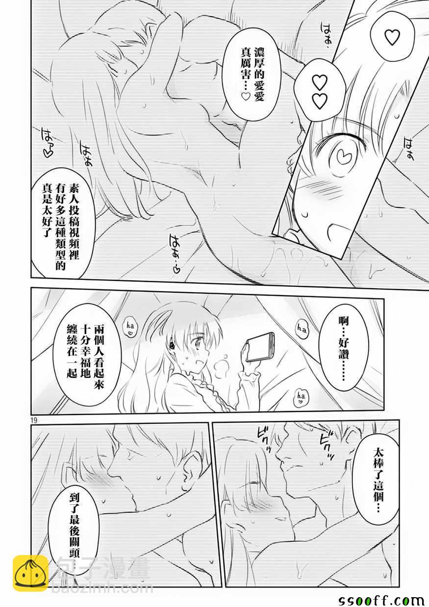 《kissxsis》第116话 第21页