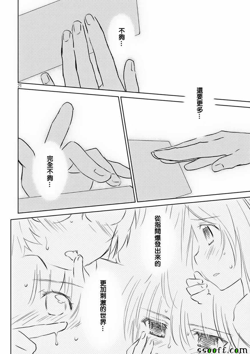 《kissxsis》第116话 第23页
