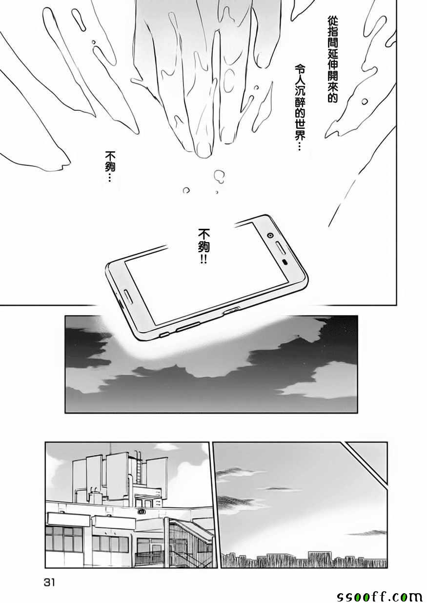 《kissxsis》第116话 第24页