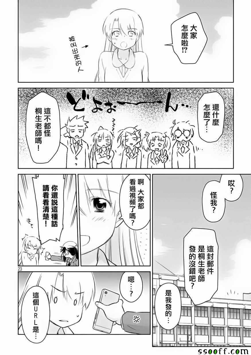 《kissxsis》第116话 第25页