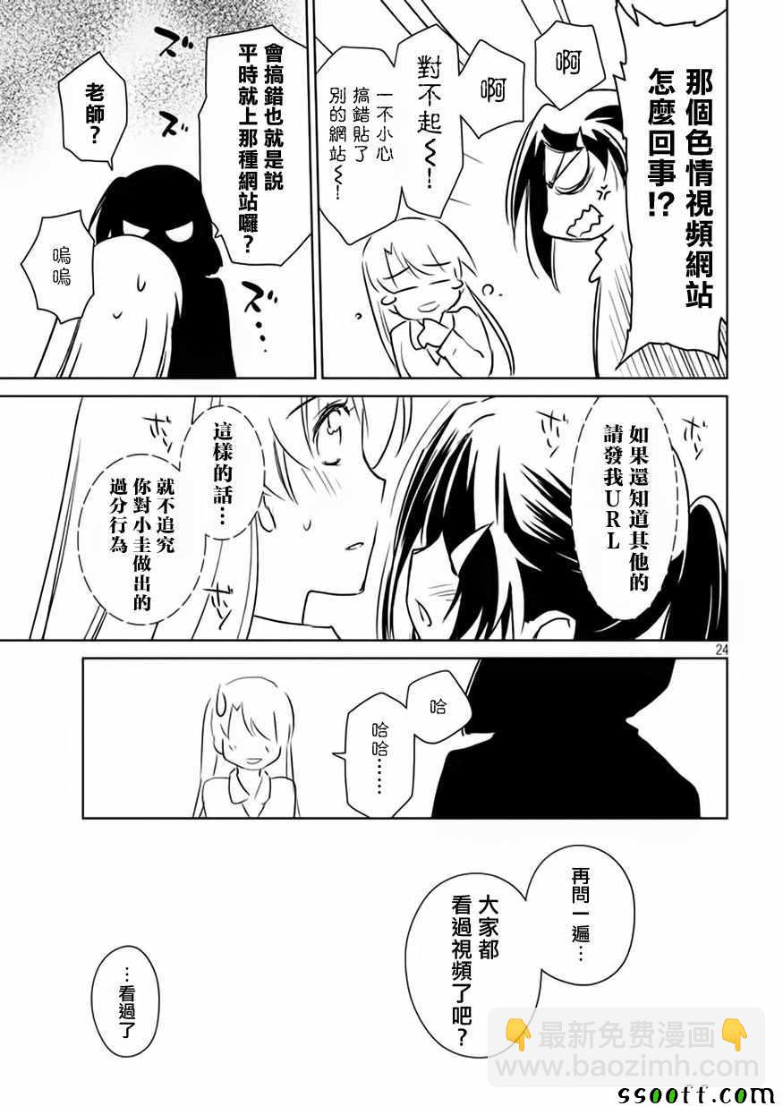 《kissxsis》第116话 第26页