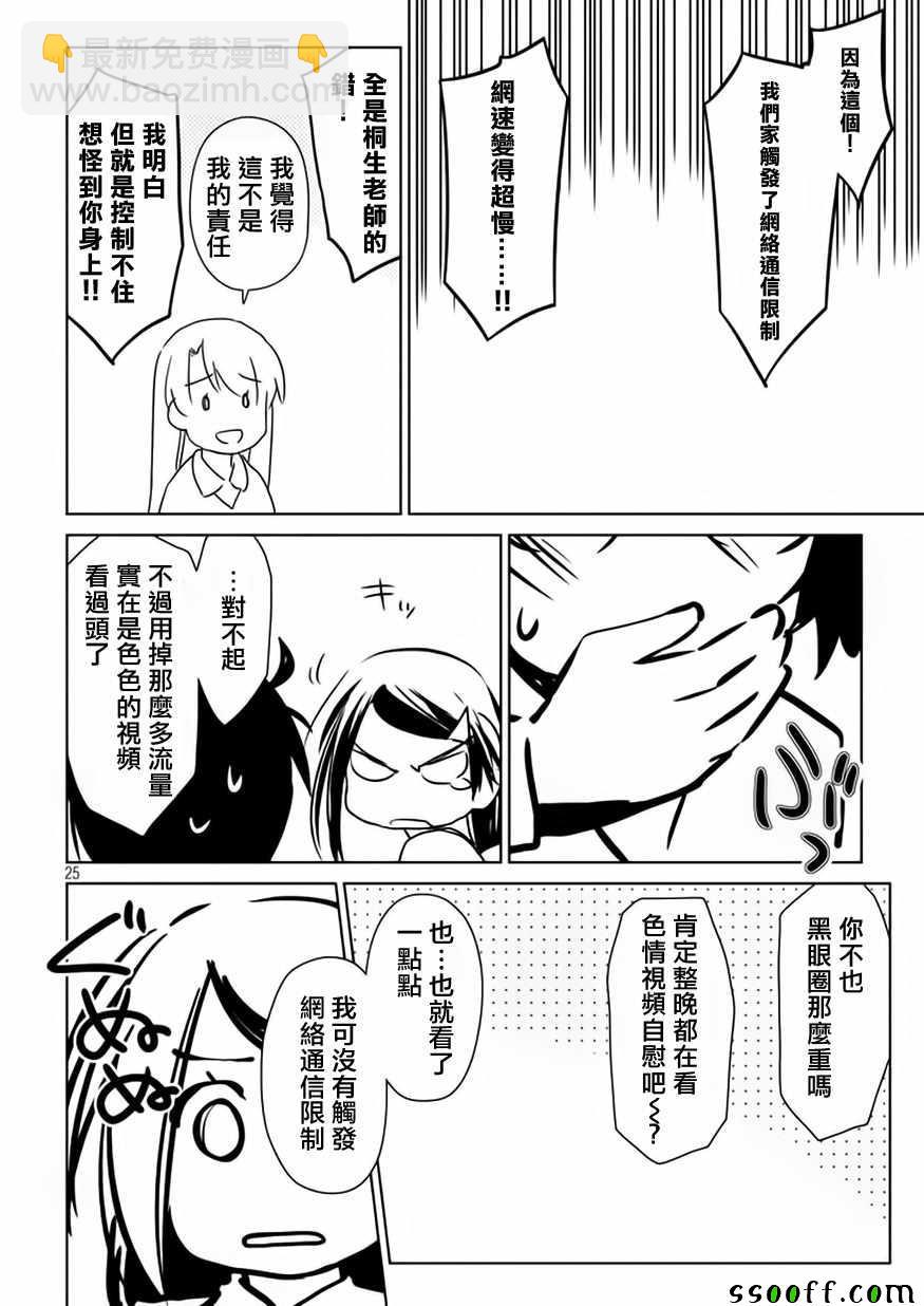 《kissxsis》第116话 第27页
