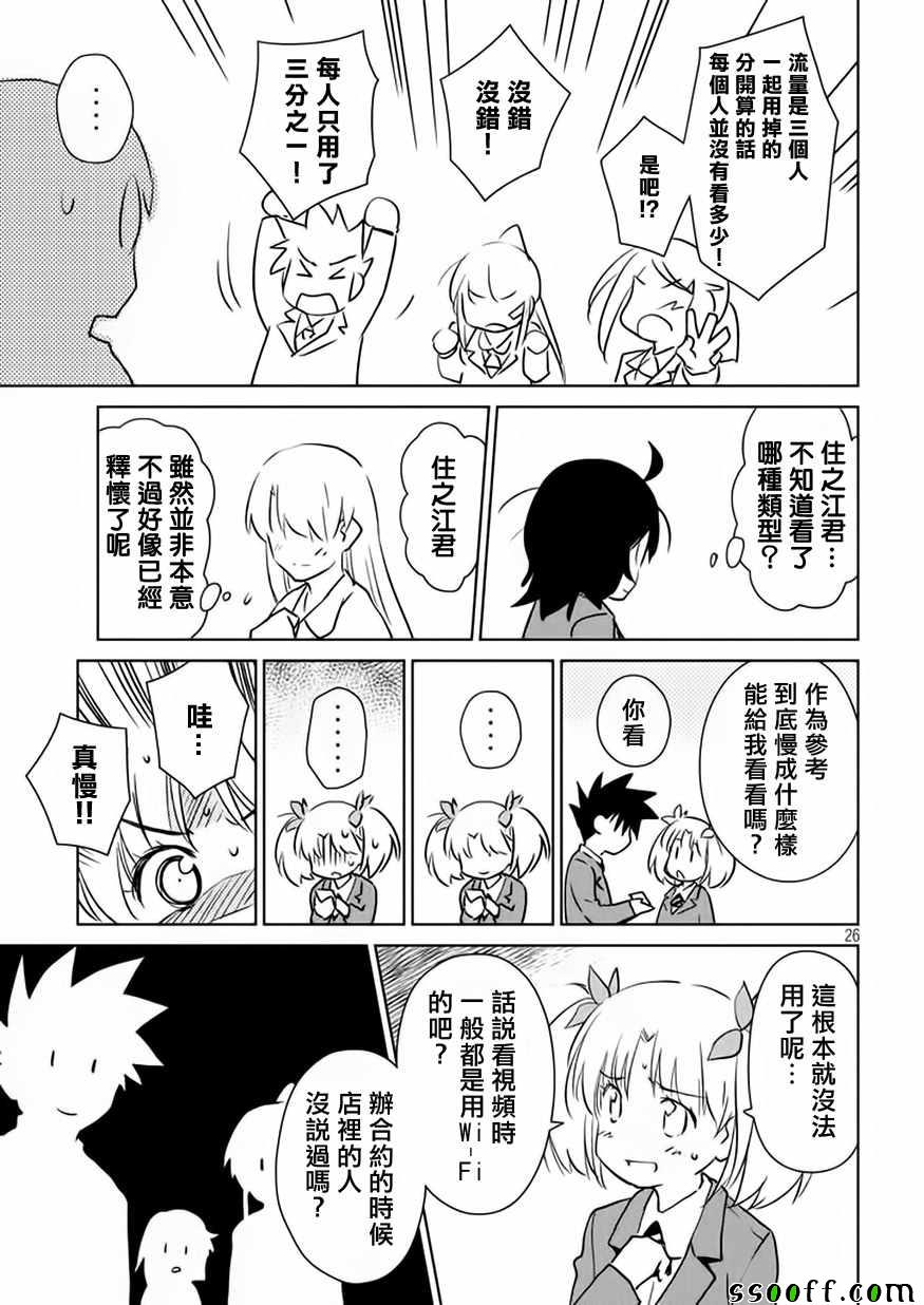 《kissxsis》第116话 第28页