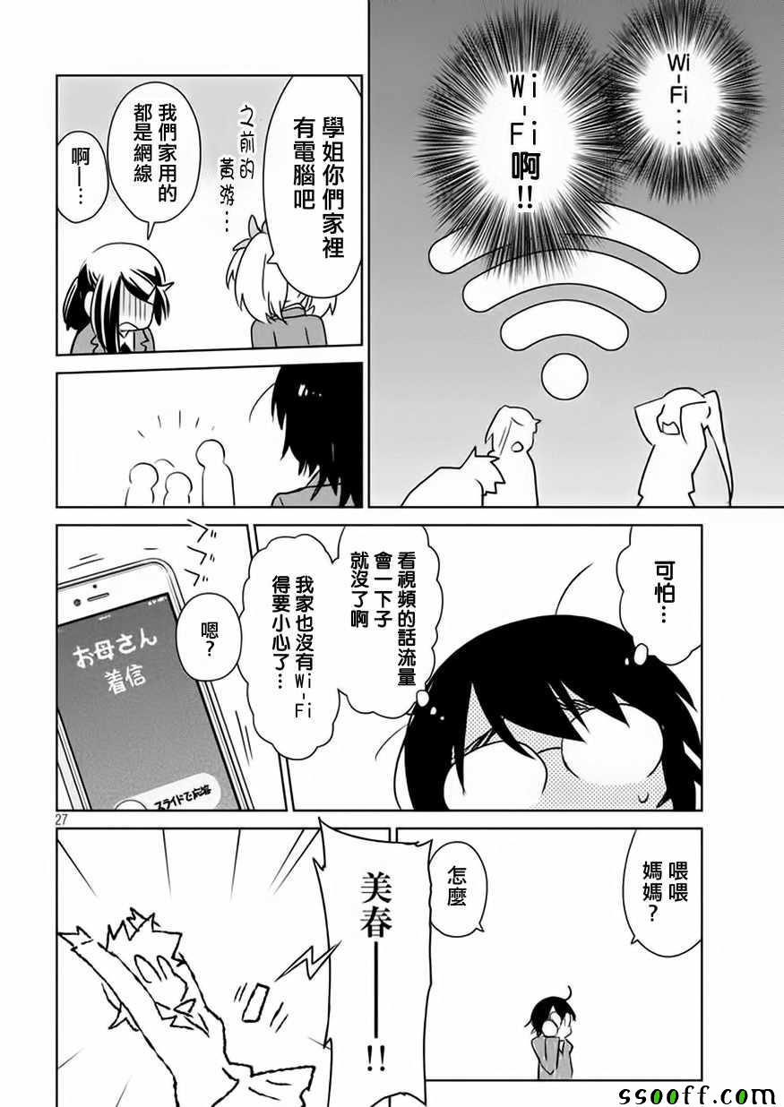 《kissxsis》第116话 第29页