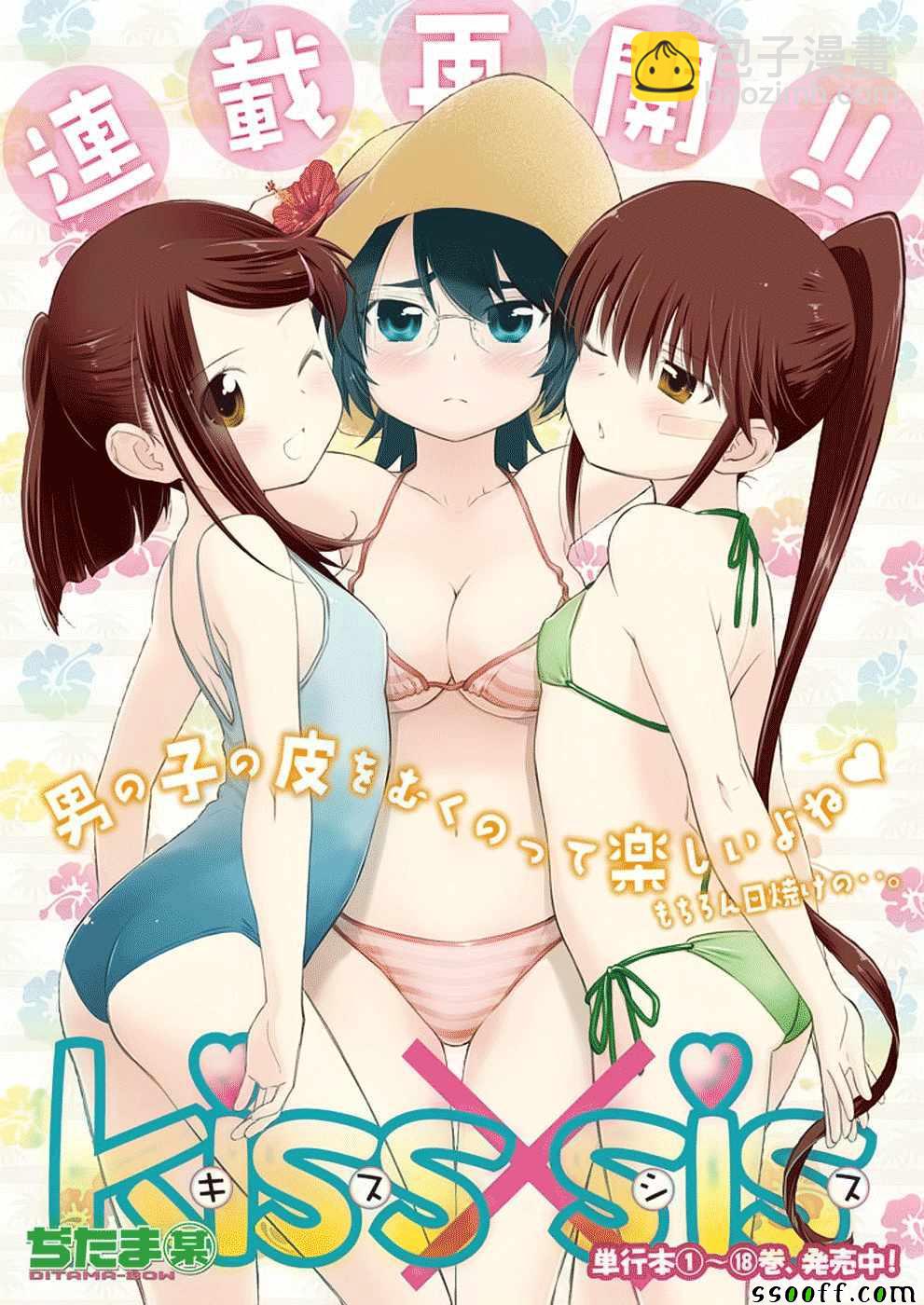 《kissxsis》第116话 第2页
