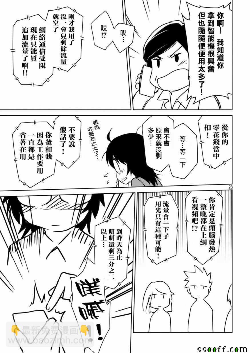 《kissxsis》第116话 第30页