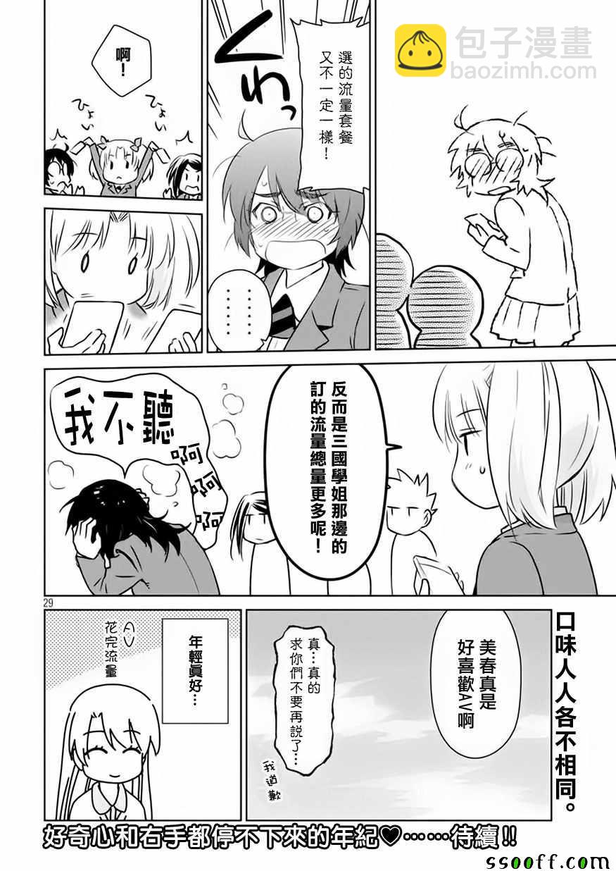 《kissxsis》第116话 第31页