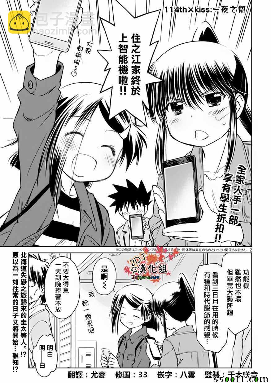 《kissxsis》第116话 第3页