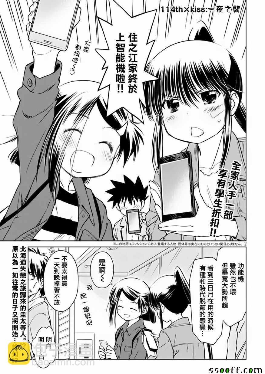 《kissxsis》第116话 第4页