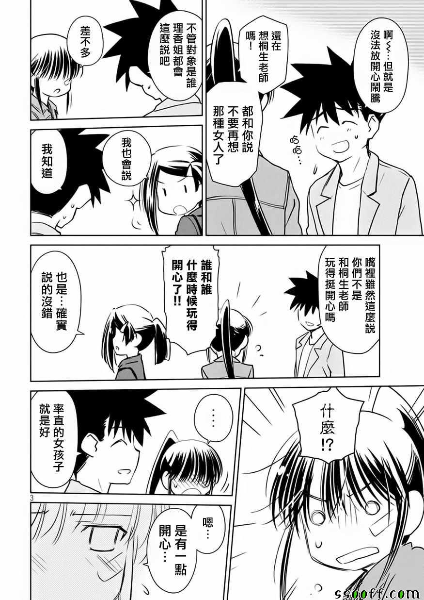 《kissxsis》第116话 第5页