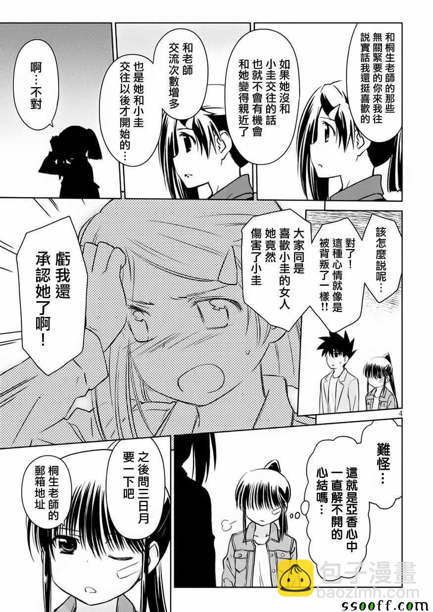 《kissxsis》第116话 第6页