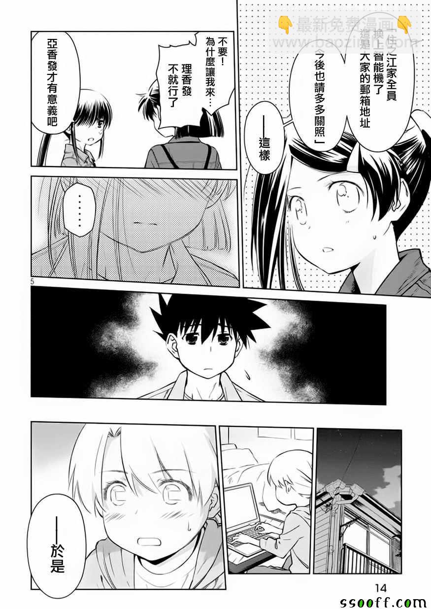 《kissxsis》第116话 第7页