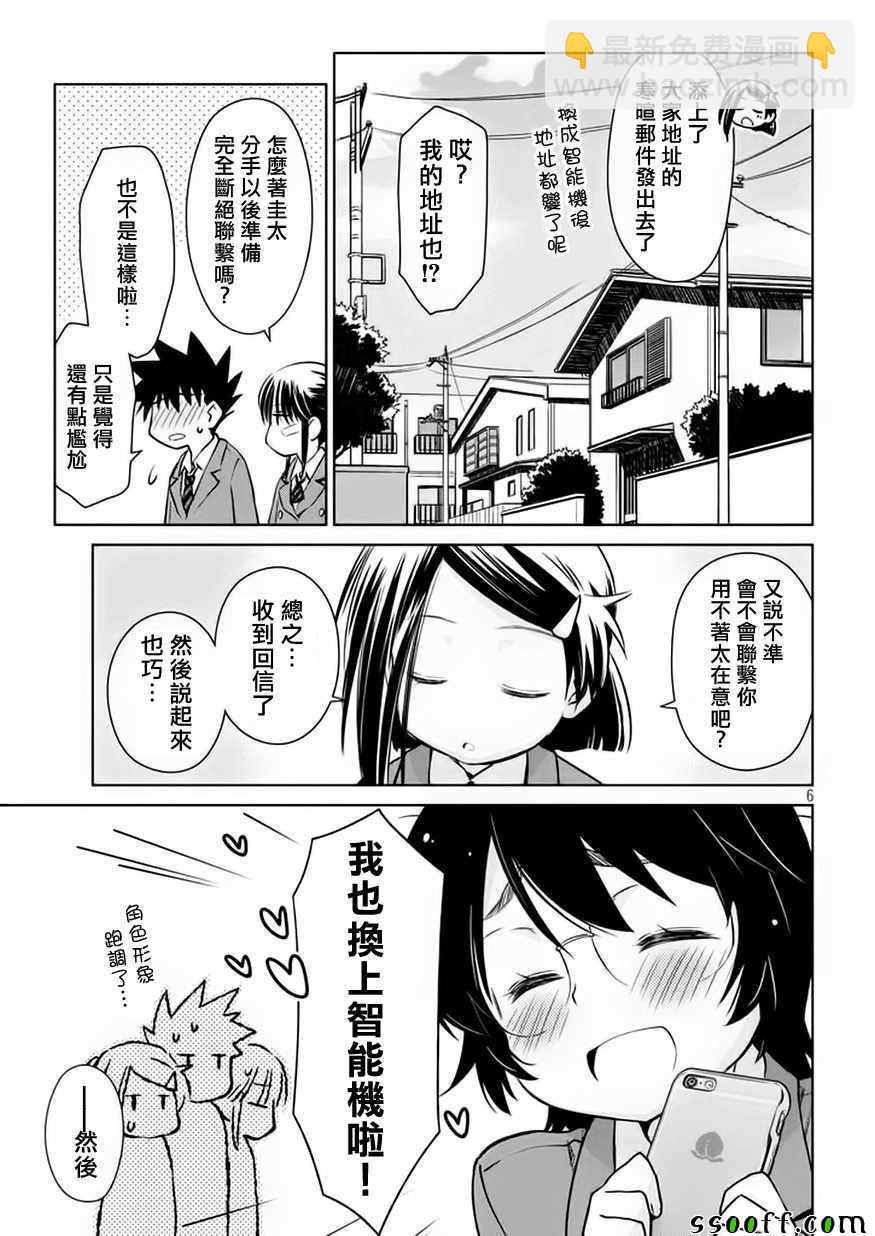《kissxsis》第116话 第8页