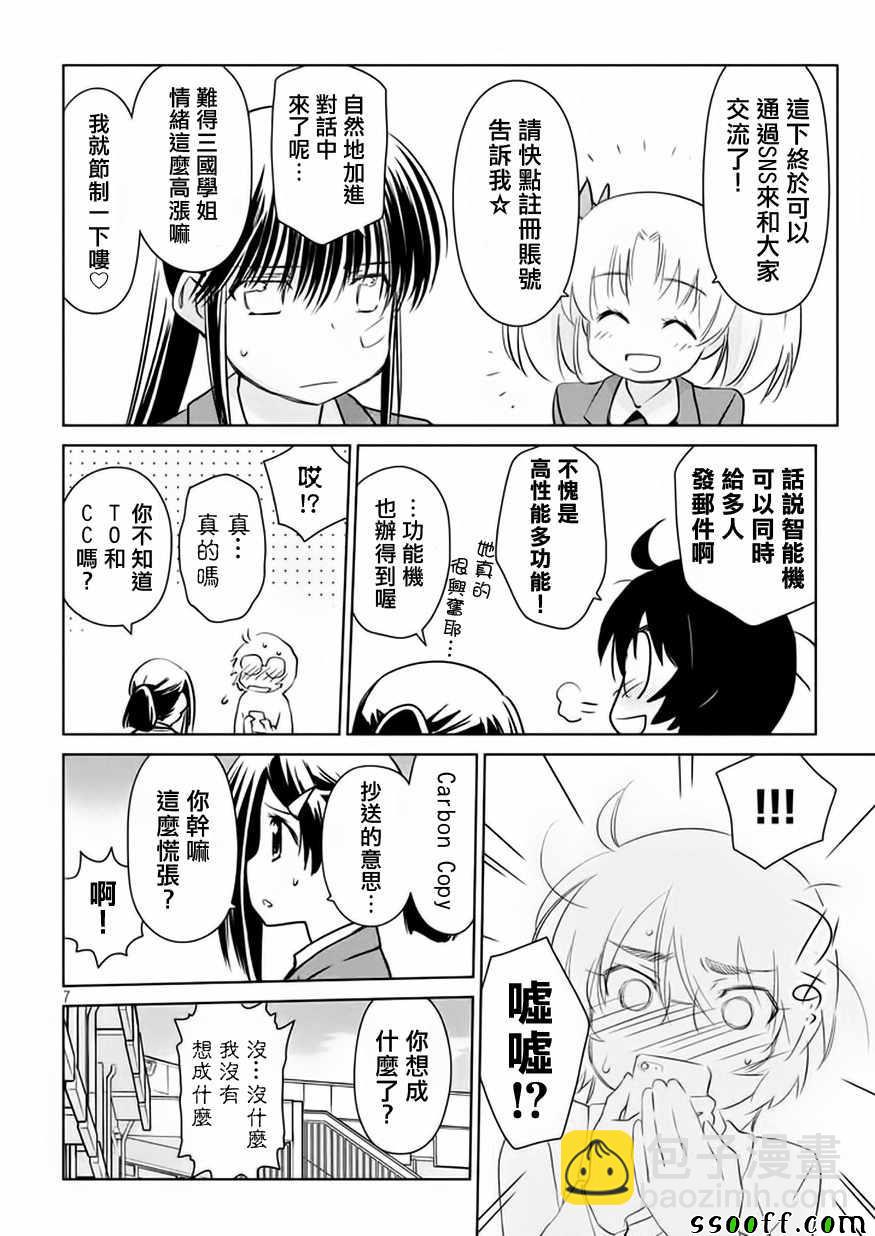 《kissxsis》第116话 第9页