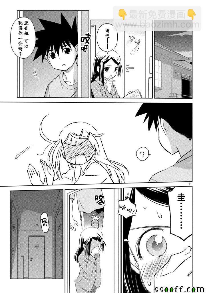 《kissxsis》第117话 第11页
