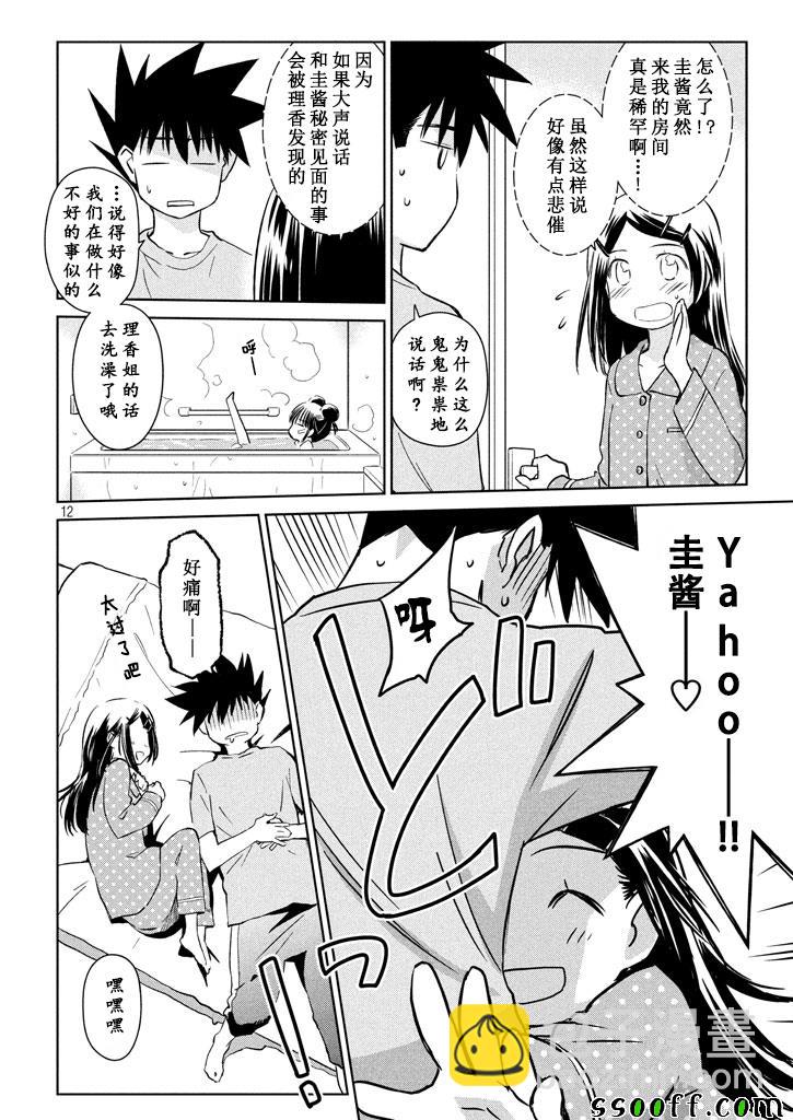 《kissxsis》第117话 第12页