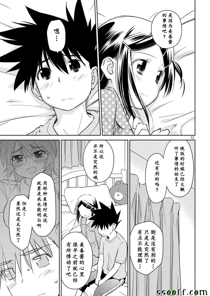 《kissxsis》第117话 第13页