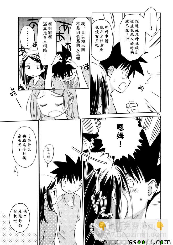 《kissxsis》第117话 第15页