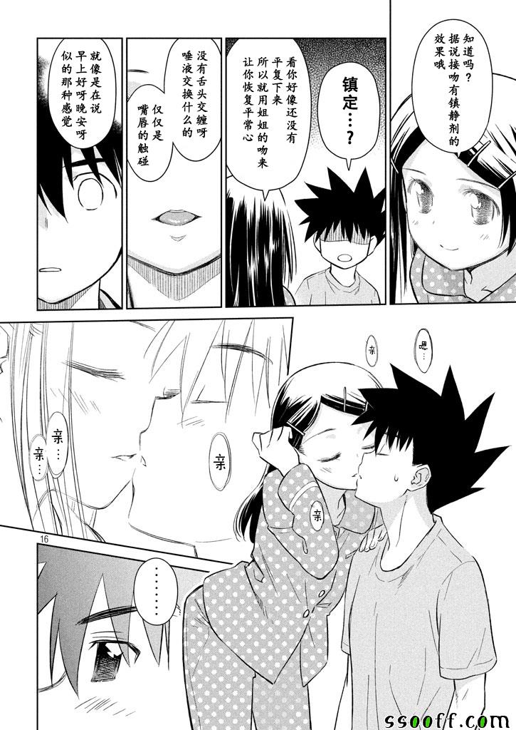 《kissxsis》第117话 第16页