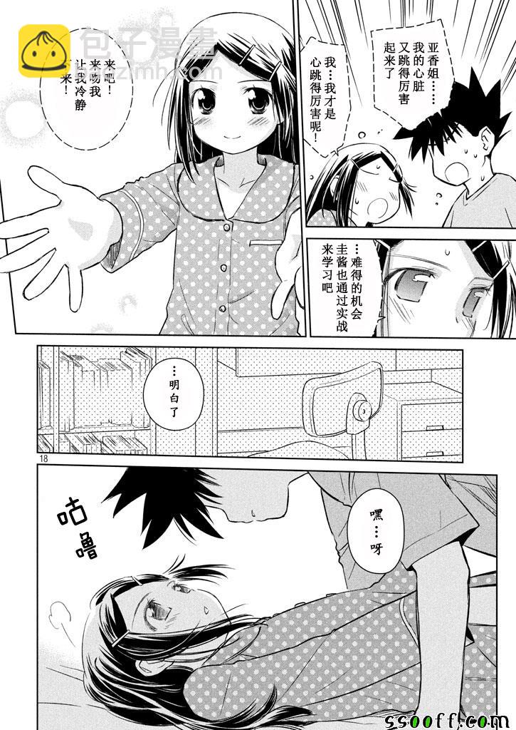 《kissxsis》第117话 第18页