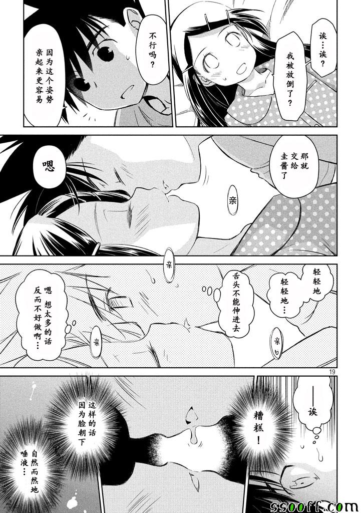 《kissxsis》第117话 第19页