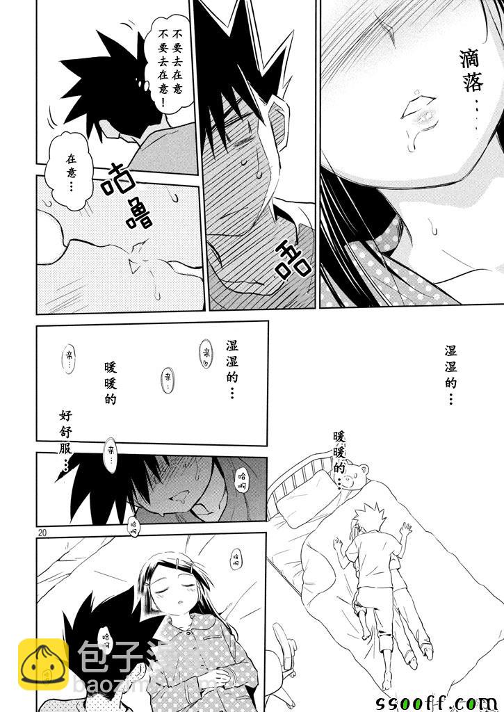 《kissxsis》第117话 第20页