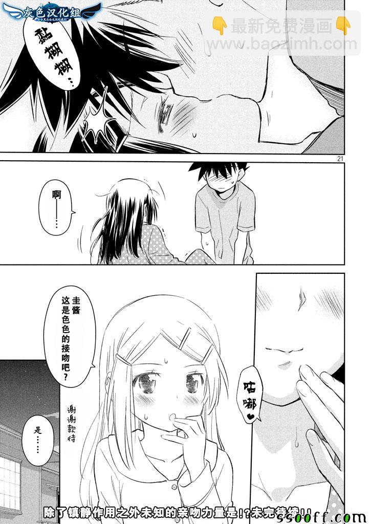 《kissxsis》第117话 第21页