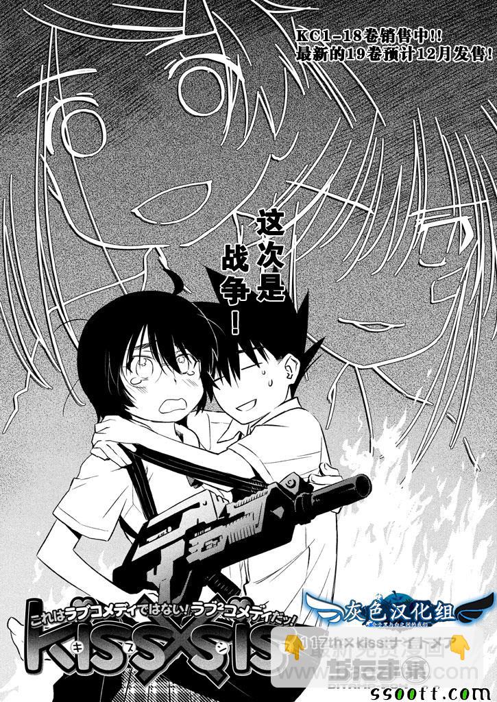 《kissxsis》第117话 第3页