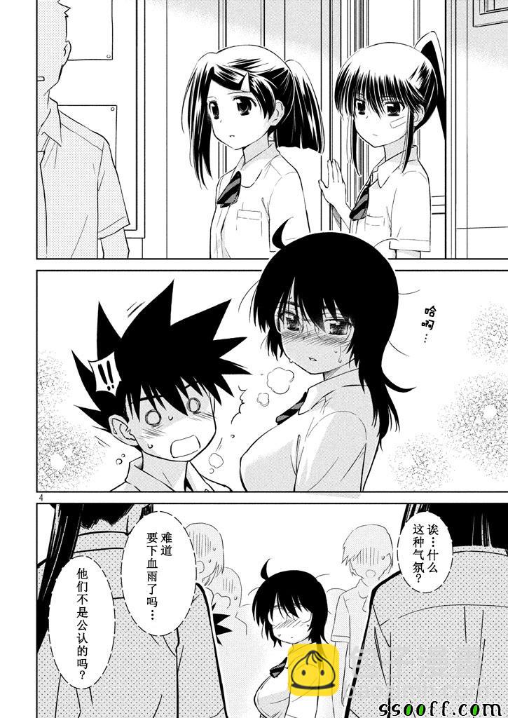 《kissxsis》第117话 第4页