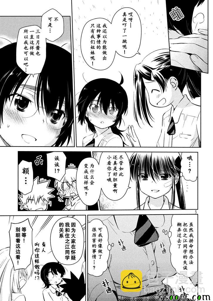 《kissxsis》第117话 第5页
