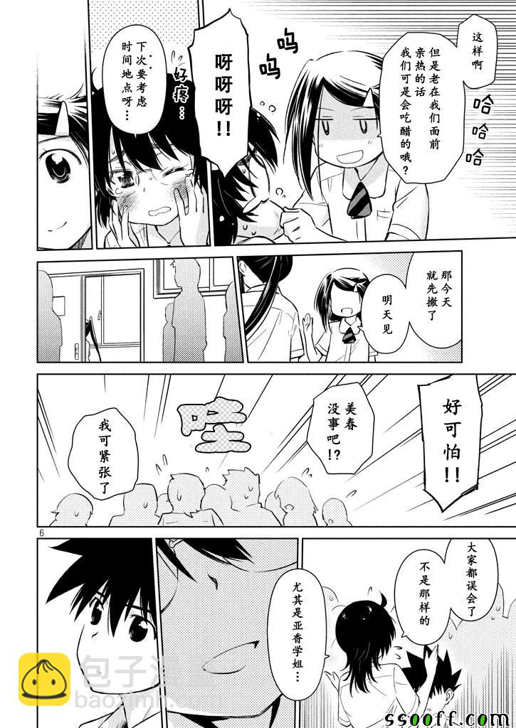 《kissxsis》第117话 第6页